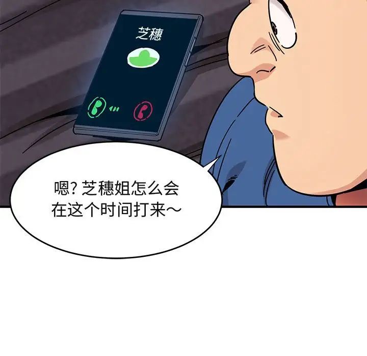 闯入我们家的H先生第37话