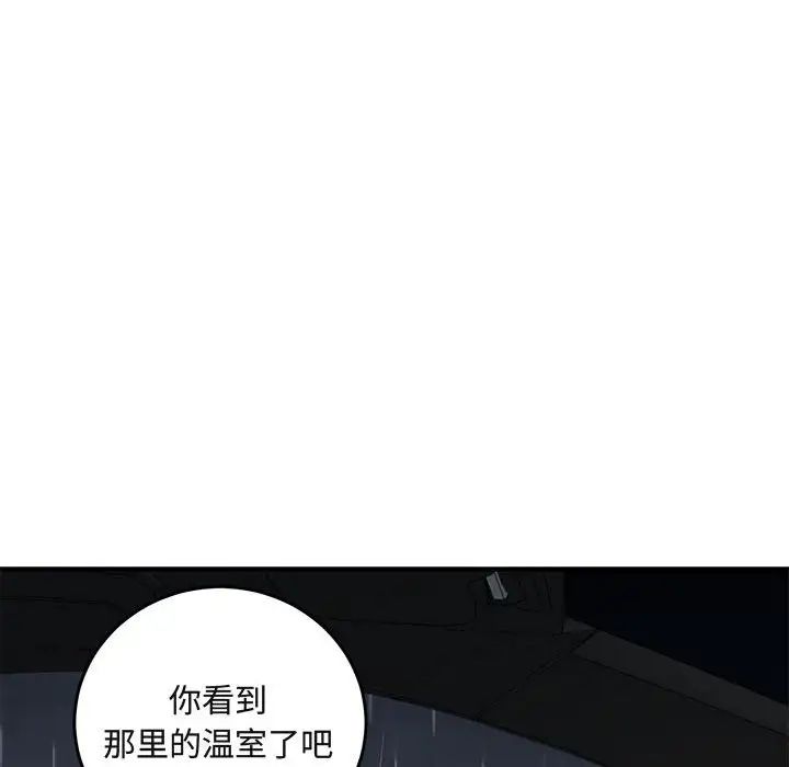 闖入我們家的H先生第37话