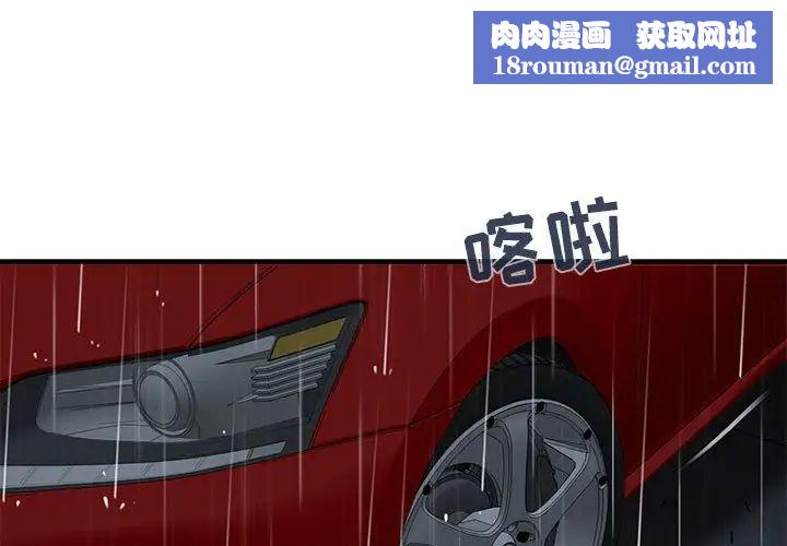 闯入我们家的H先生第39话