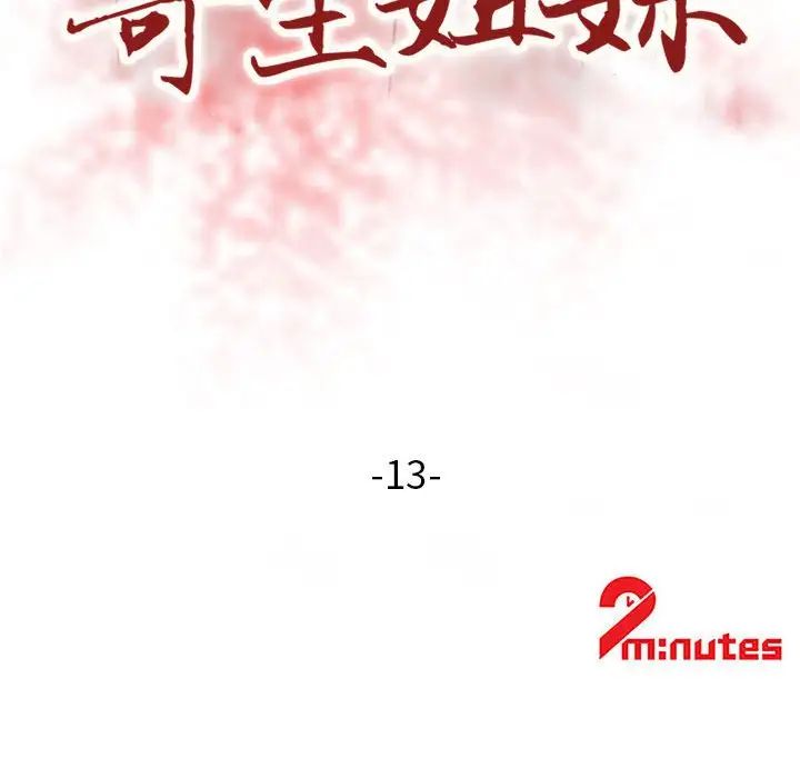 寄生姐妹第13话