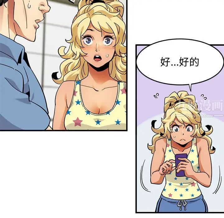 闖入我們家的H先生第41话