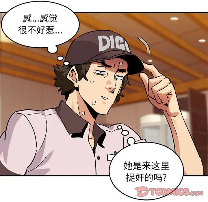 闖入我們家的H先生第42话