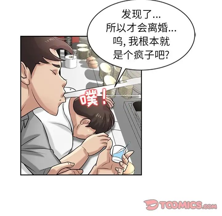 寄生姐妹第16话