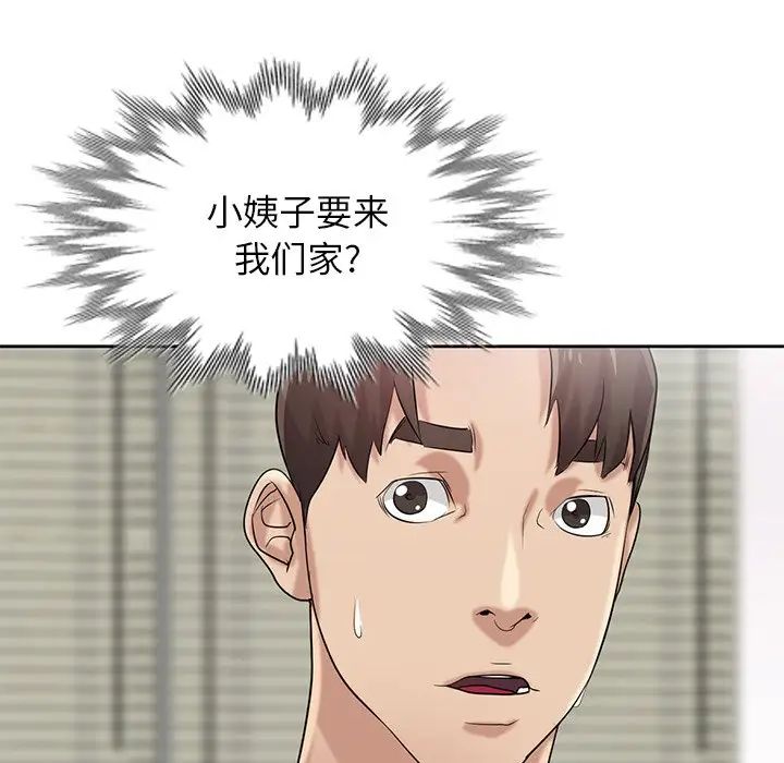 寄生姐妹第16话