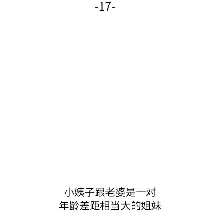 寄生姐妹第17話