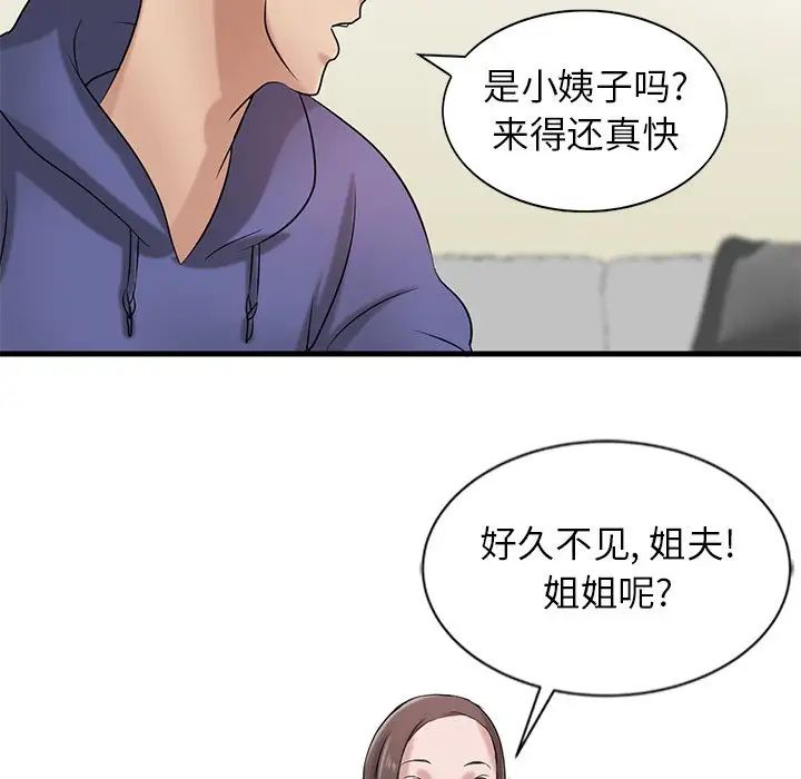 寄生姐妹第17話