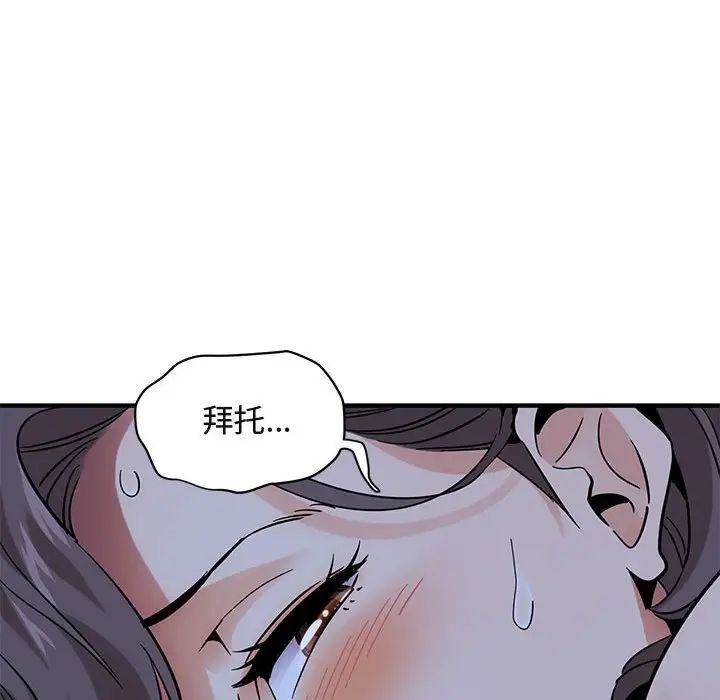 闖入我們家的H先生第43话