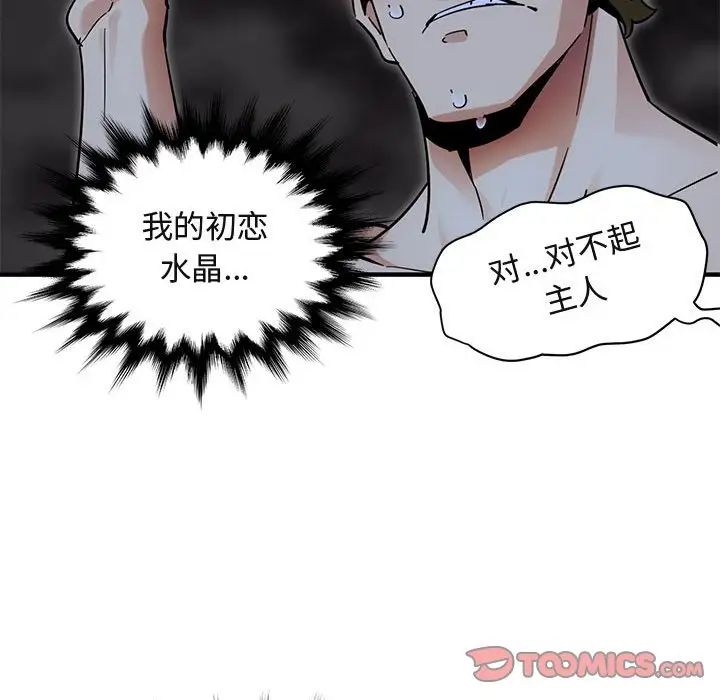 闖入我們家的H先生第43话