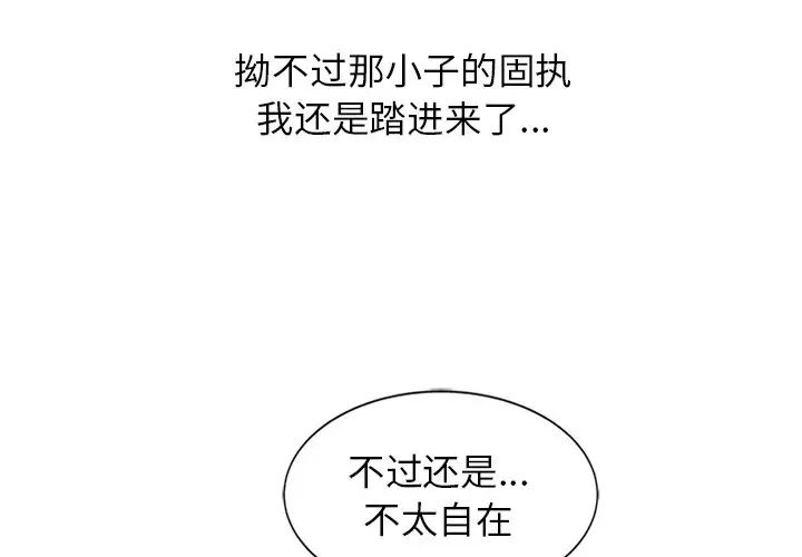 寄生姐妹第20话