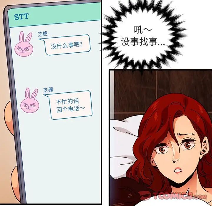 闖入我們家的H先生第45話