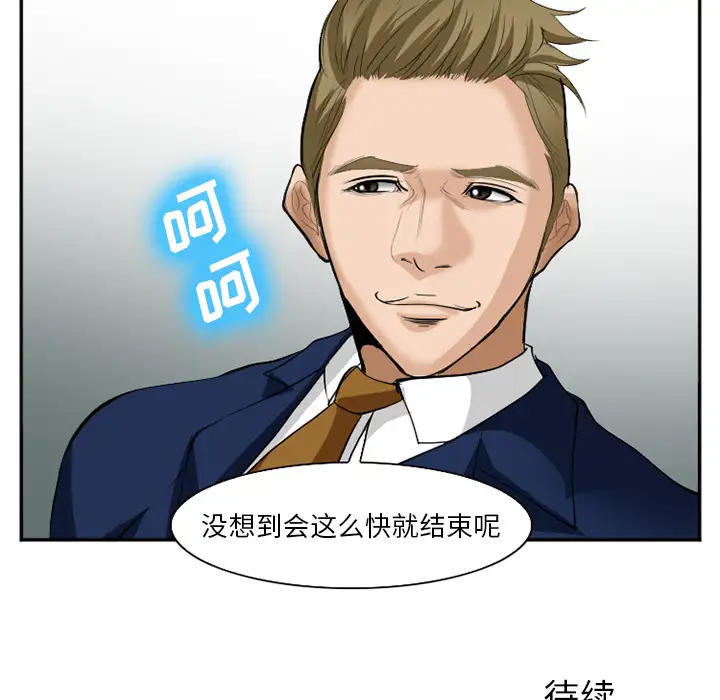 爱情契约第36话