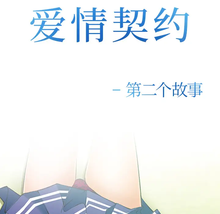 爱情契约第37话