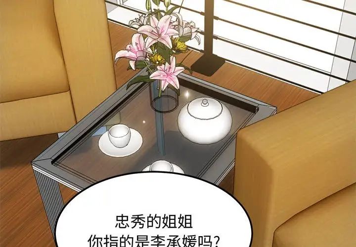 闯入我们家的H先生第46话