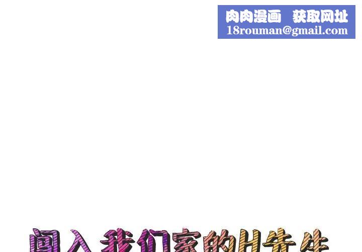 闯入我们家的H先生第46话