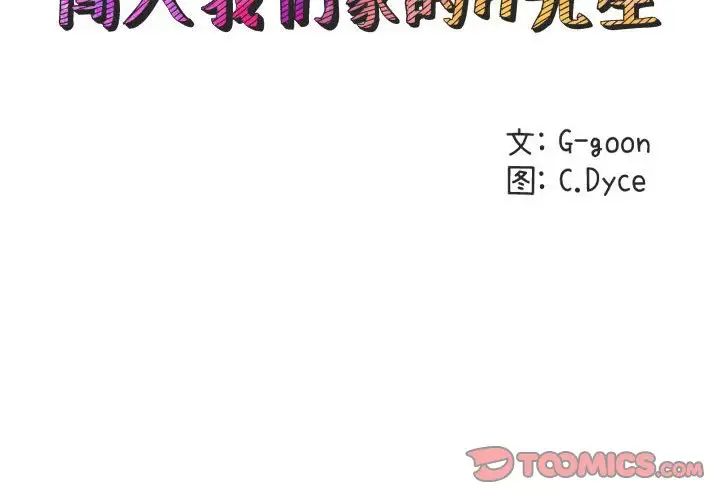 闯入我们家的H先生第47话