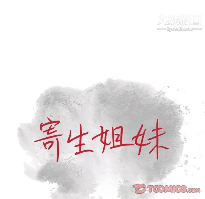 寄生姐妹第22话