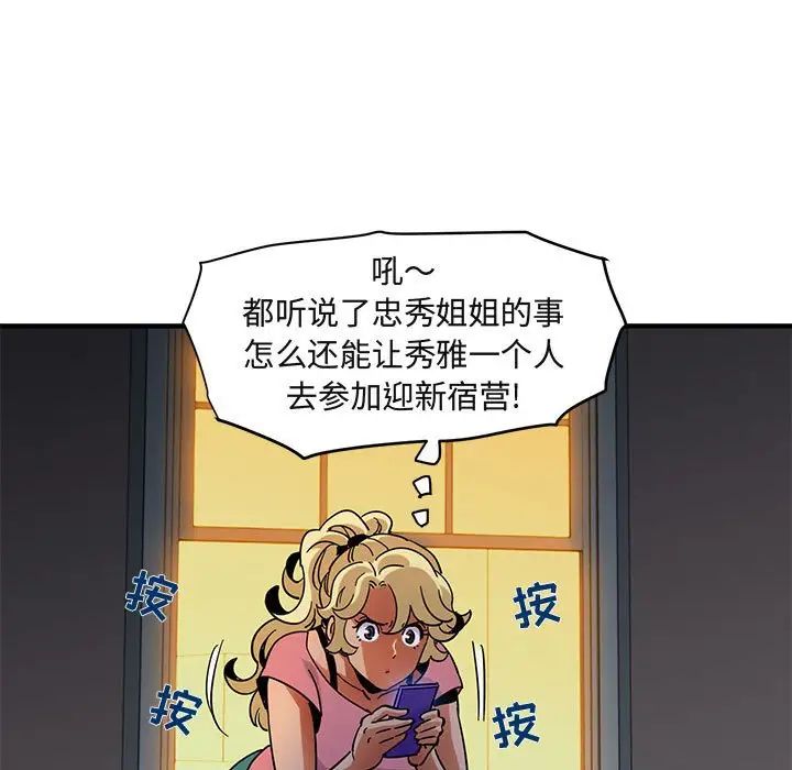 闖入我們家的H先生第47話