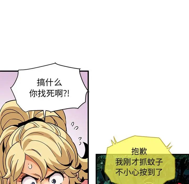 闯入我们家的H先生第47话