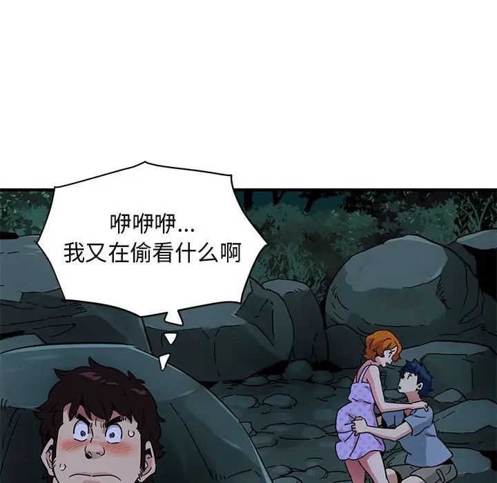 闖入我們家的H先生第47話