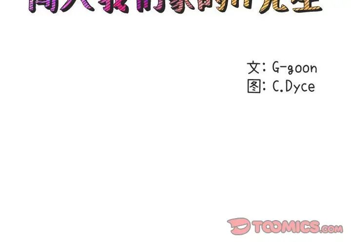 闯入我们家的H先生第48话