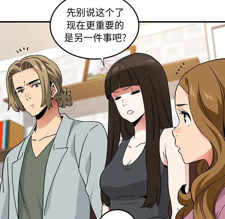 闖入我們家的H先生第50話