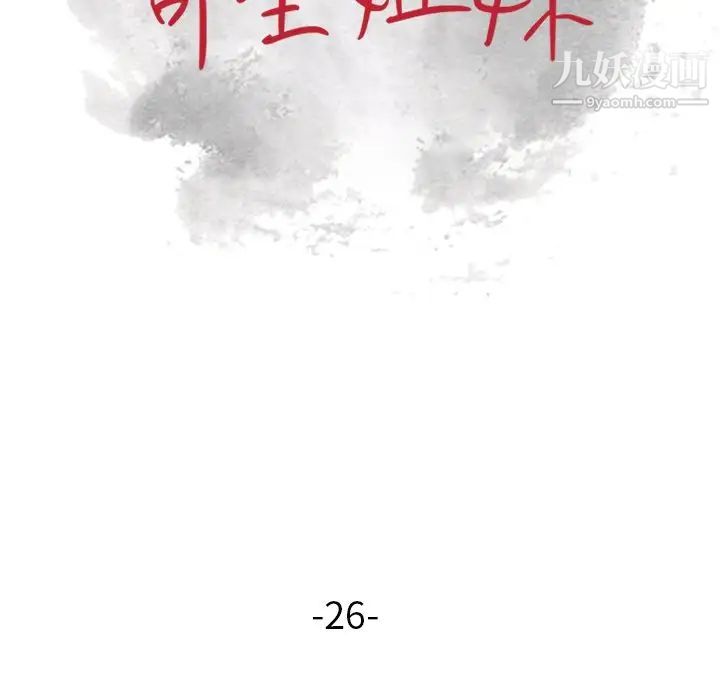 寄生姐妹第26话