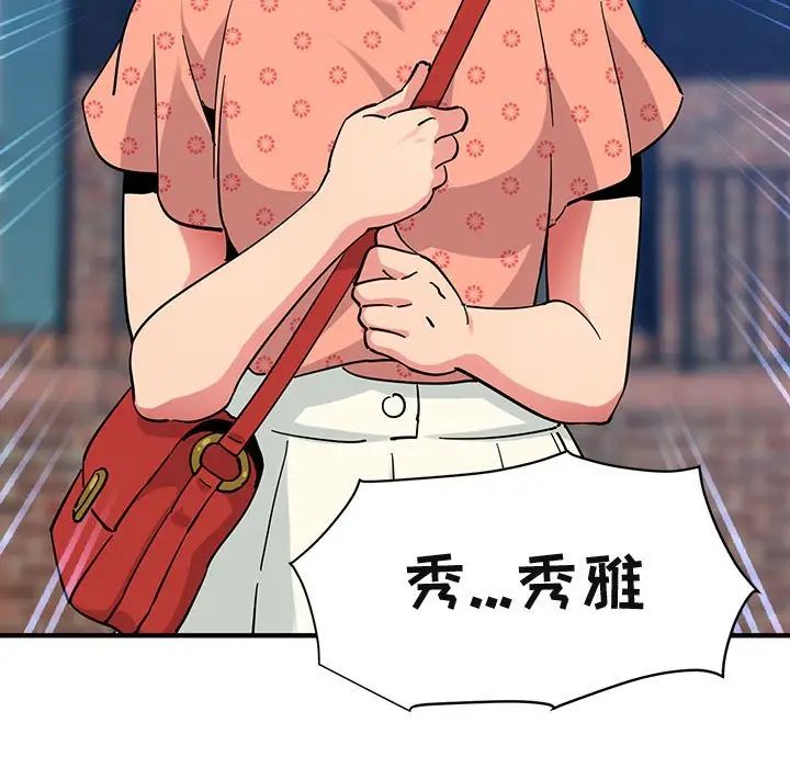 闖入我們家的H先生第50話