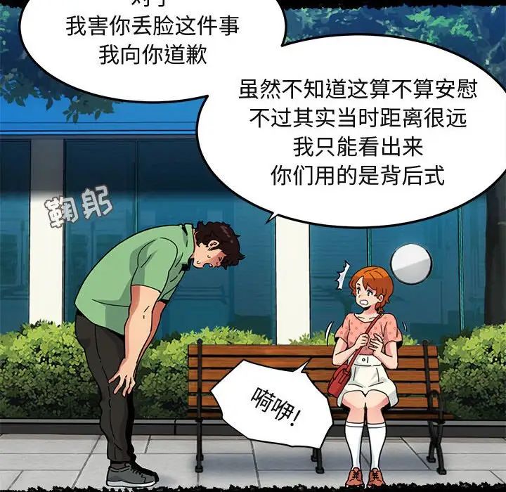 闖入我們家的H先生第51話