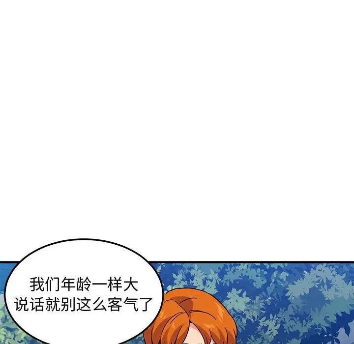 闖入我們家的H先生第51話