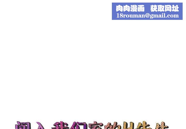 闯入我们家的H先生第52话