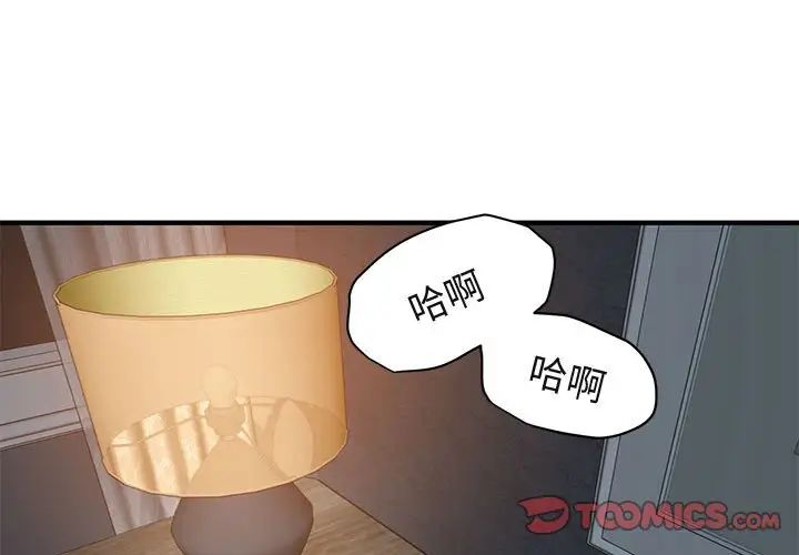 闯入我们家的H先生第52话