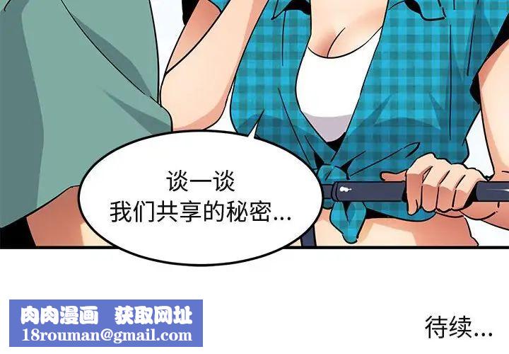 闯入我们家的H先生第52话