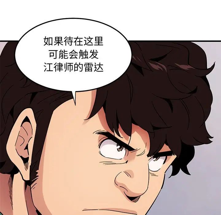 闖入我們家的H先生第54話