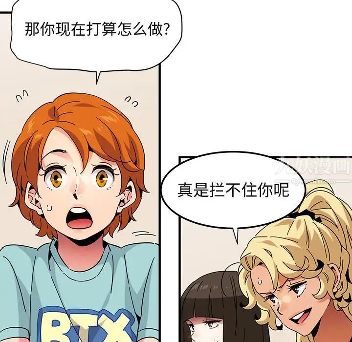 闖入我們家的H先生第54話