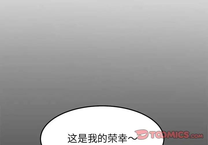 闖入我們家的H先生第55話