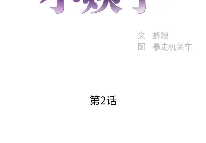 家中有個小姨子第2话