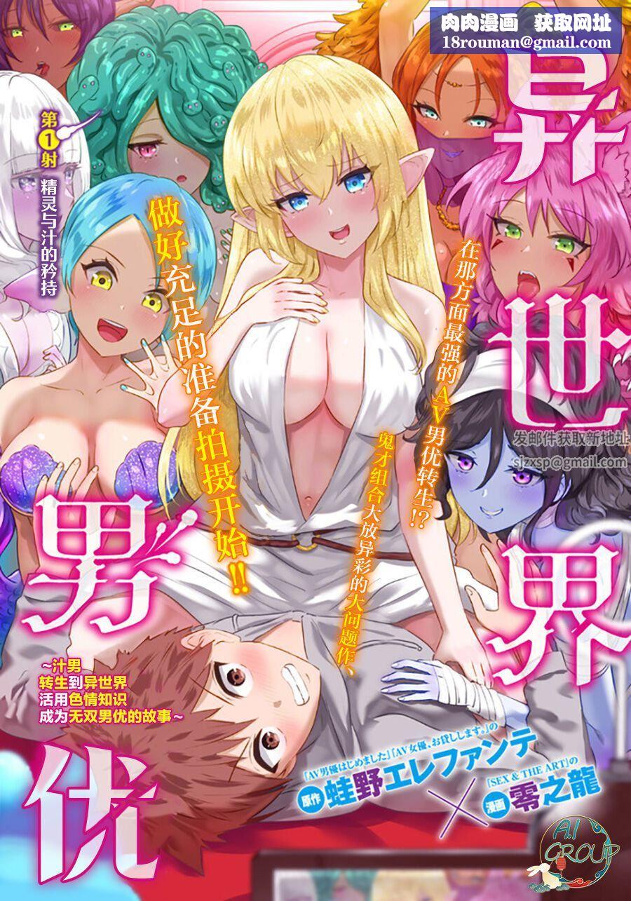 异世界男优第01话