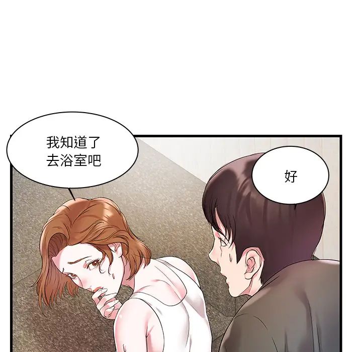 家中有个小姨子第2话