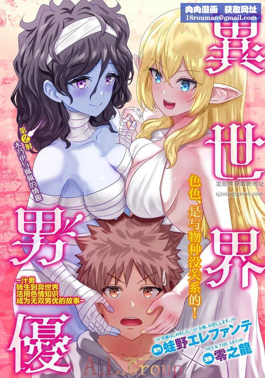 异世界男优第02-1话