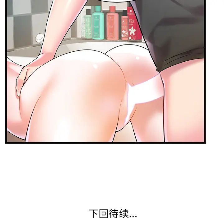 家中有个小姨子第2话