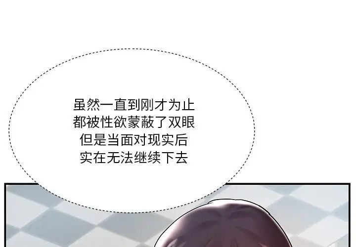 家中有个小姨子第3话