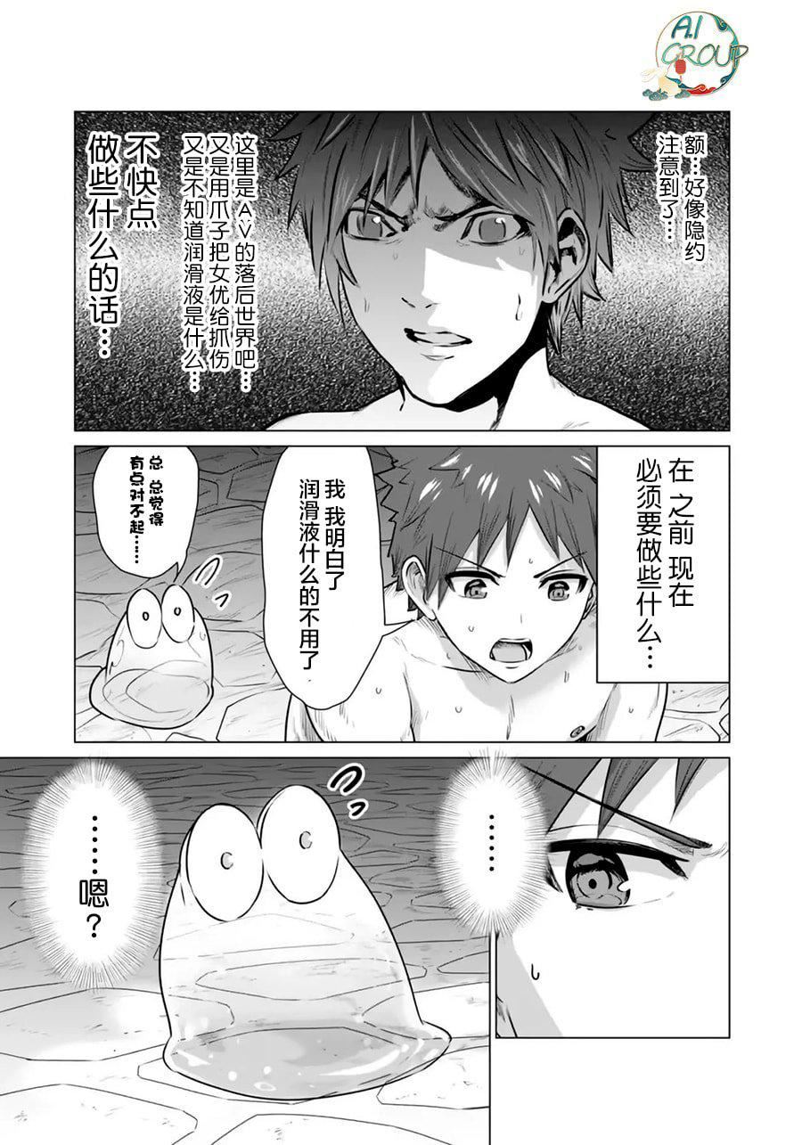 异世界男优第02-2话