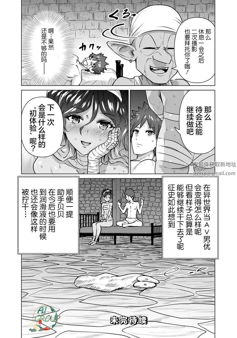 异世界男优第02-2话