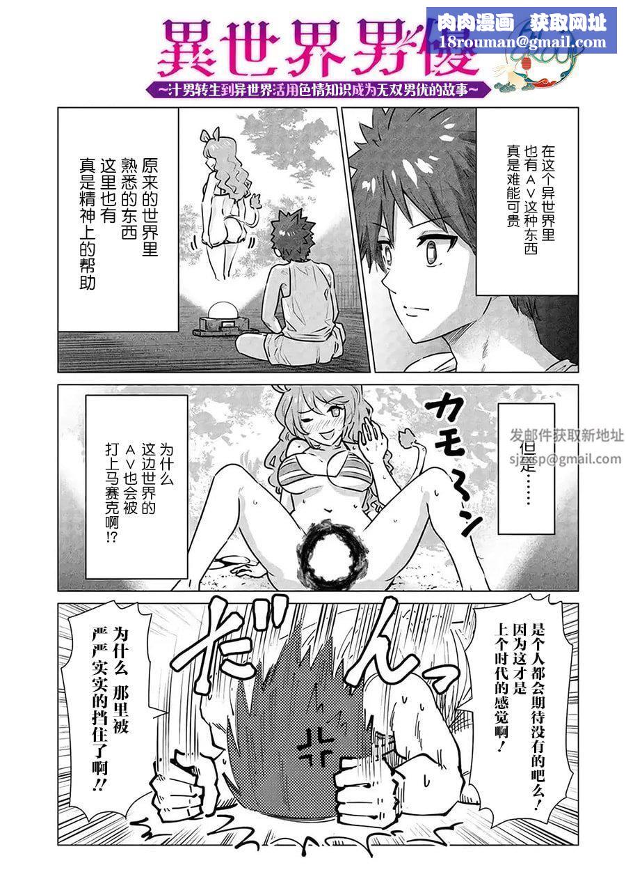 异世界男优第03话