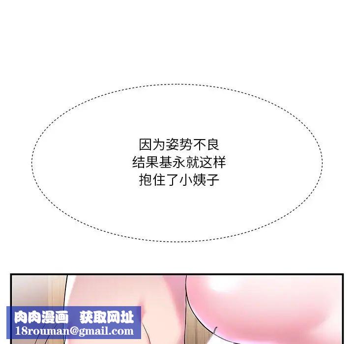 家中有个小姨子第3话