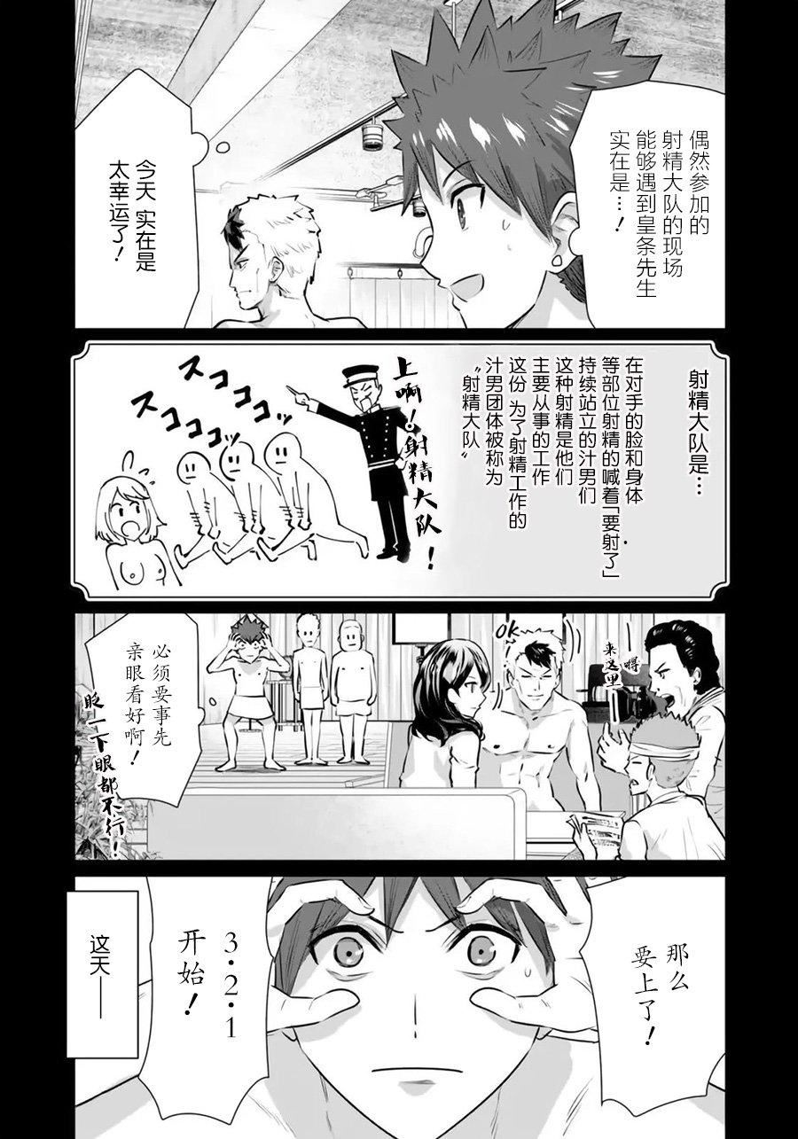 异世界男优第05话