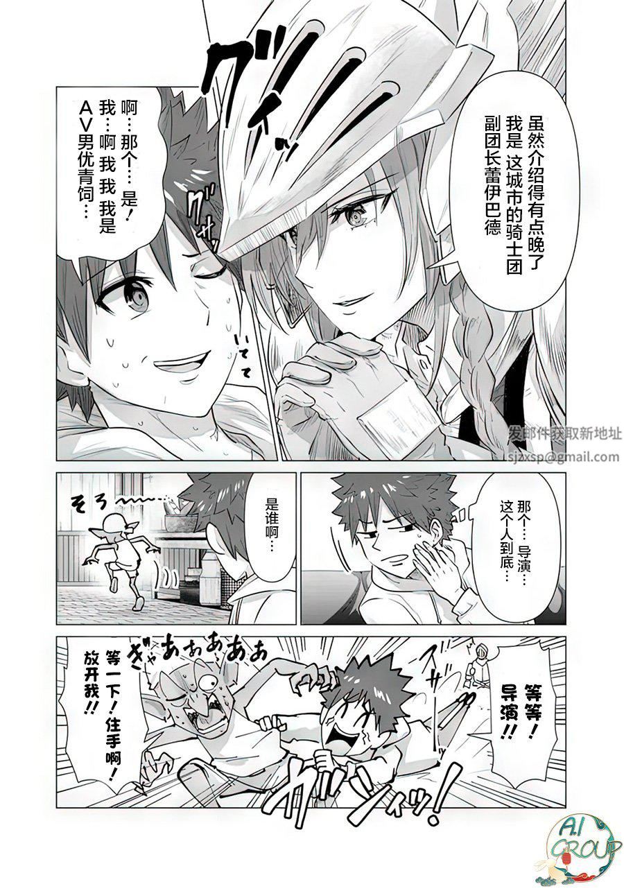 异世界男优第06话