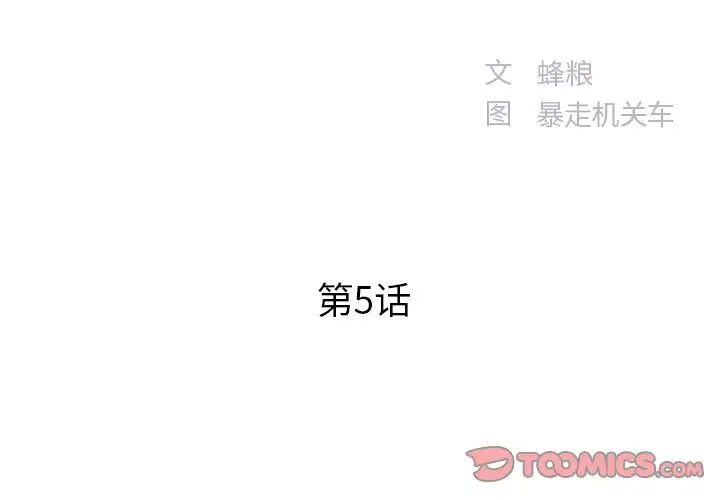 家中有个小姨子第5话