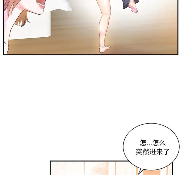 家中有個小姨子第5话