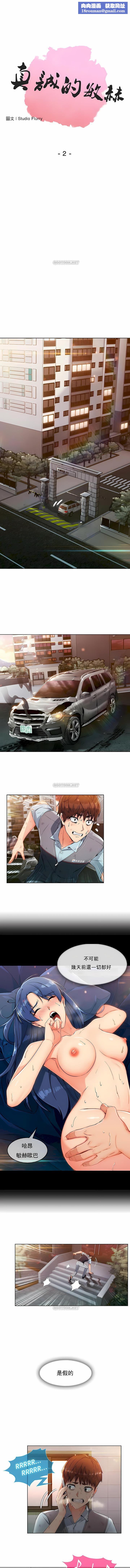 真誠的敏赫第2話